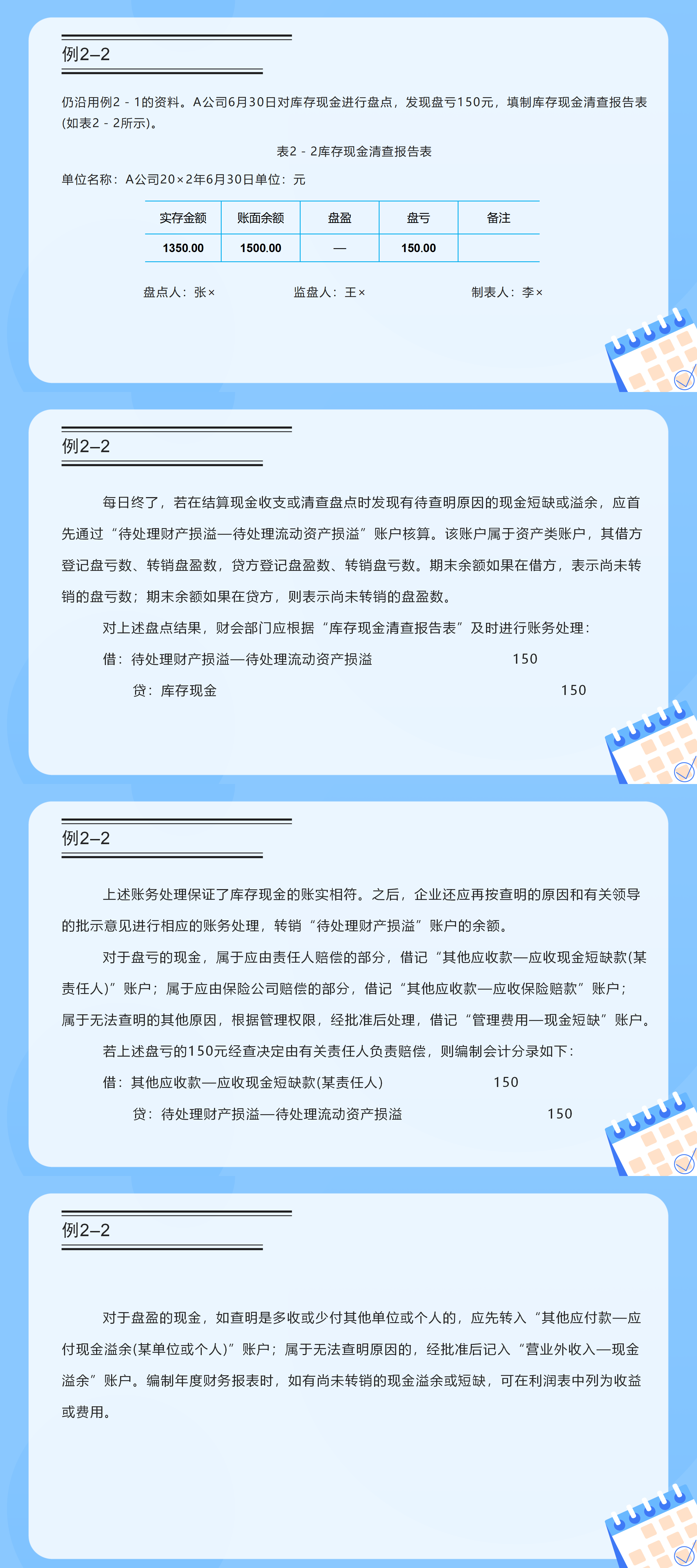 中级财务会计—（一）_01.png