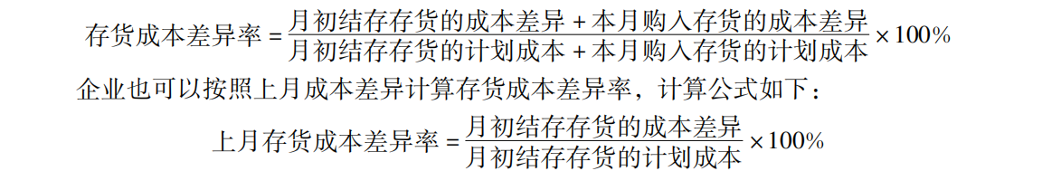 存货成本1.png