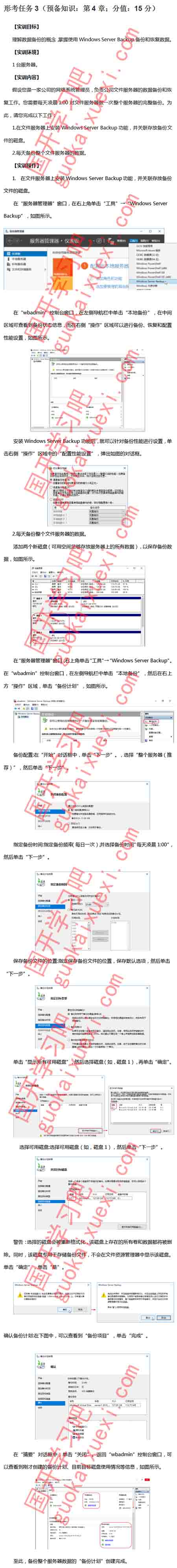 国开《网络系统管理与维护》形考任务3实训报告答案.jpg