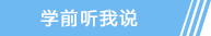 《教育学》第7章 教学 学前了解