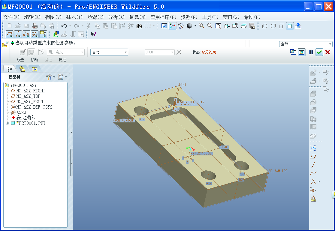 国开学习网《机械CAD/CAM》课程实验5 铣削加工自动编程实验（预备知识：第5章；权重10%；需辅导老师评阅）