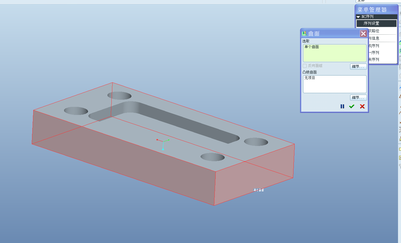 国开学习网《机械CAD/CAM》课程实验5 铣削加工自动编程实验（预备知识：第5章；权重10%；需辅导老师评阅）