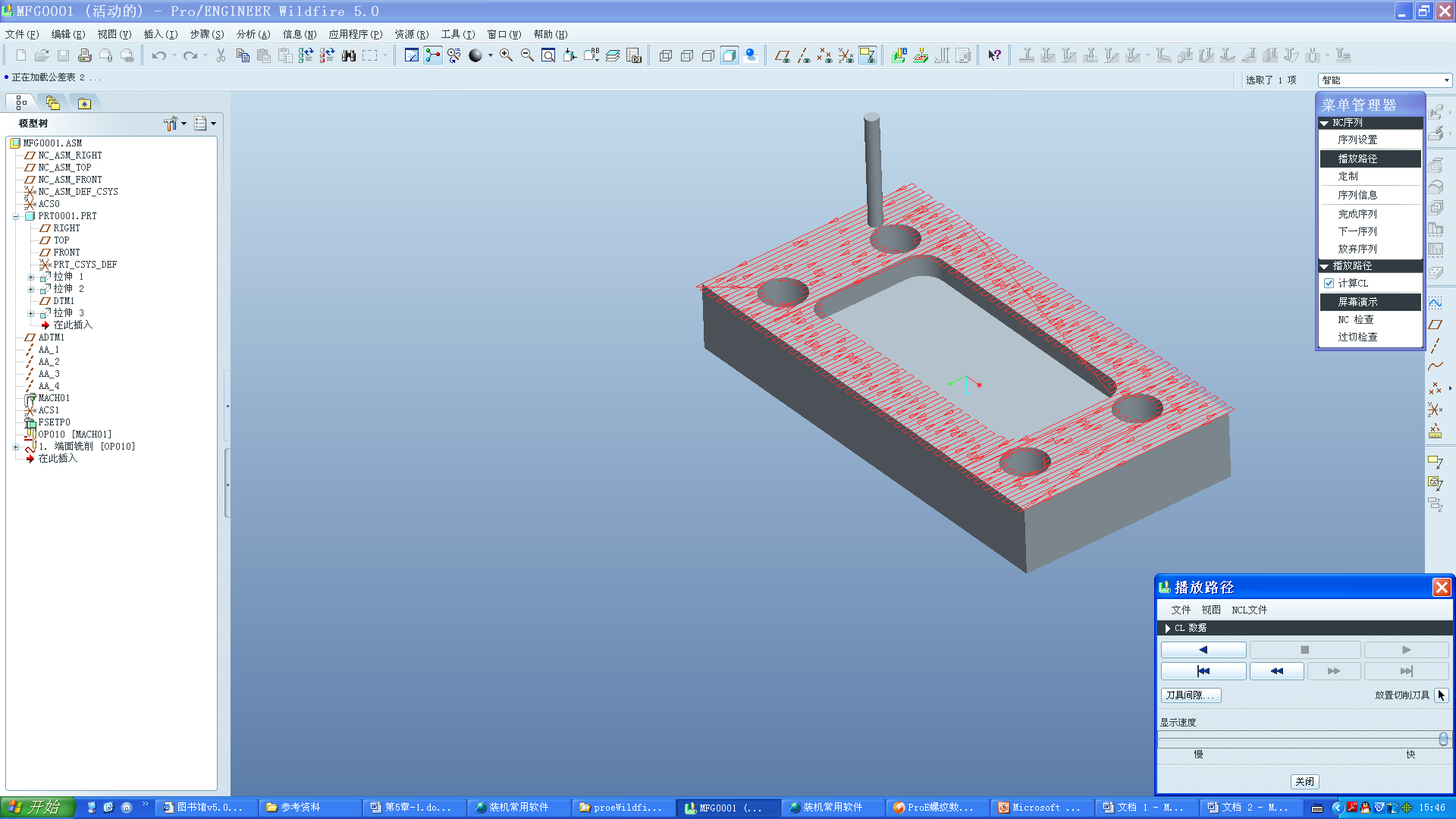 国开学习网《机械CAD/CAM》课程实验5 铣削加工自动编程实验（预备知识：第5章；权重10%；需辅导老师评阅）