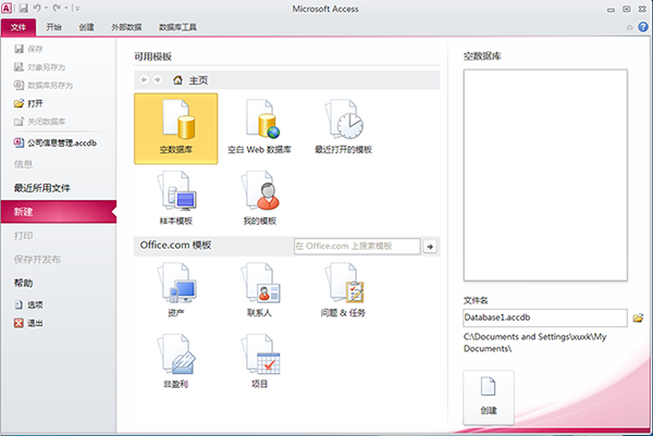 国开《数据库基础与应用》第六章 6-1-1：Access软件的启动