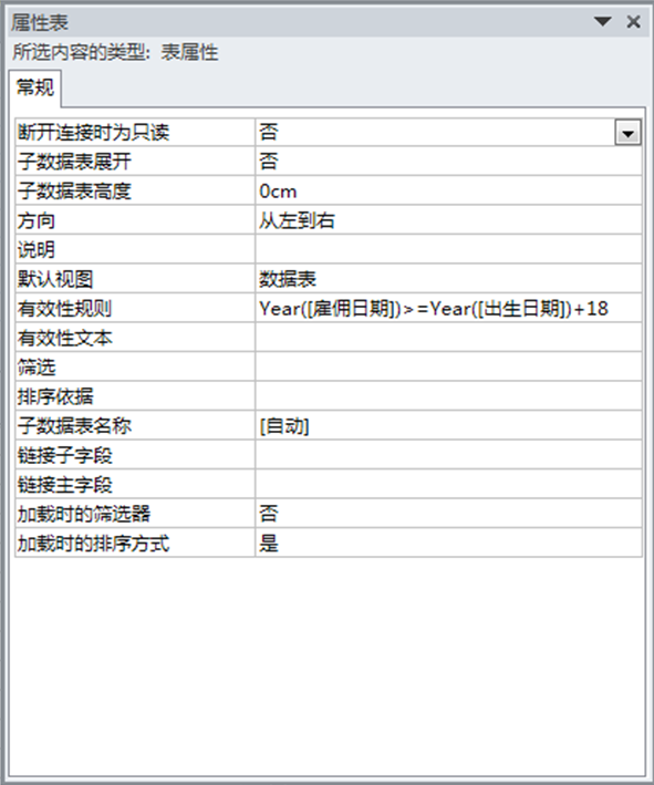 国开《数据库基础与应用》第七章 7-2-1：表中的字段属性