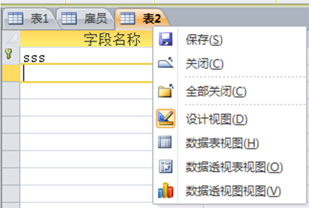 国开《数据库基础与应用》第七章 7-2-2：在Access中定义表的方法