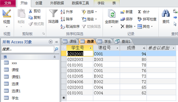 国开《数据库基础与应用》第七章 7-2-3：在Access中打开和关闭数据表