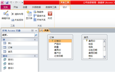 国开《数据库基础与应用》第七章 7-3-2：表之间关系的设置