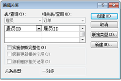 国开《数据库基础与应用》第七章 7-3-2：表之间关系的设置