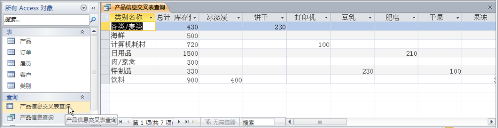 国开《数据库基础与应用》第八章 8-1-2：利用查询向导创建不带查询条件的查询对象