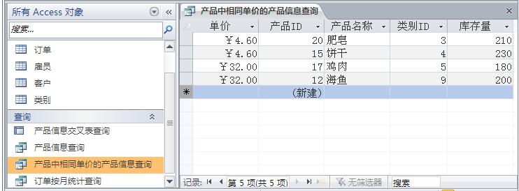 国开《数据库基础与应用》第八章 8-1-2：利用查询向导创建不带查询条件的查询对象