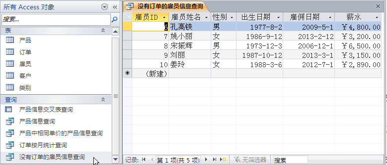 国开《数据库基础与应用》第八章 8-1-2：利用查询向导创建不带查询条件的查询对象