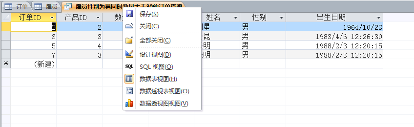 国开《数据库基础与应用》第八章 8-2-1：例1