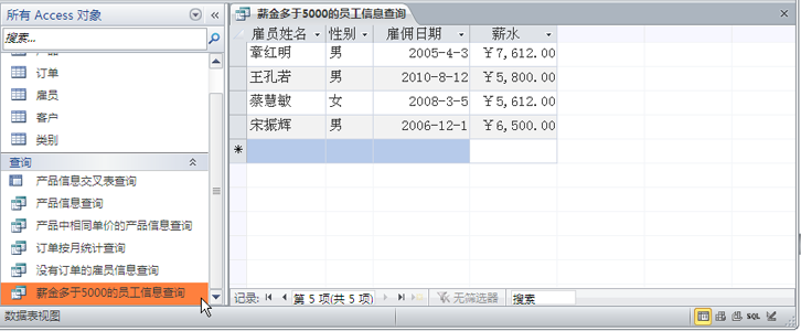 国开《数据库基础与应用》第八章 8-3-1：例8-1