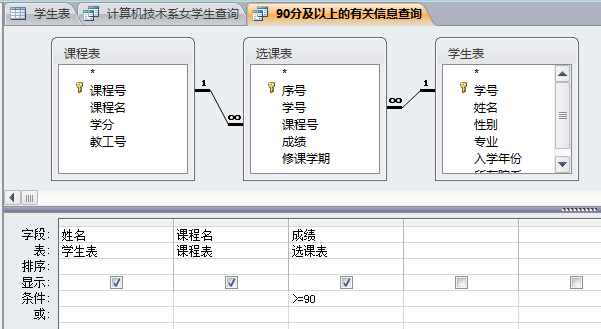 国开《数据库基础与应用》第八章 实验二：查询对象的建立与使用