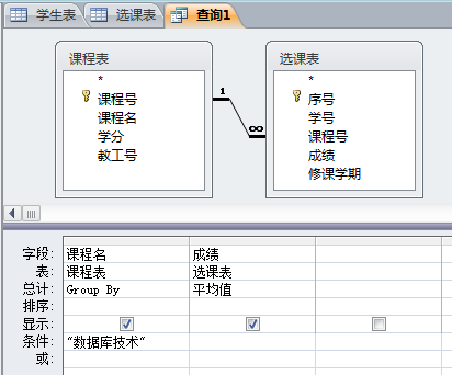 国开《数据库基础与应用》第八章 实验二：查询对象的建立与使用