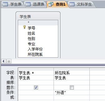 国开《数据库基础与应用》第八章 实验二：查询对象的建立与使用