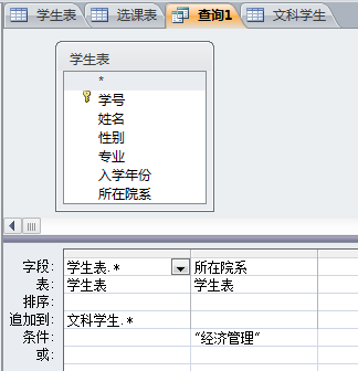 国开《数据库基础与应用》第八章 实验二：查询对象的建立与使用