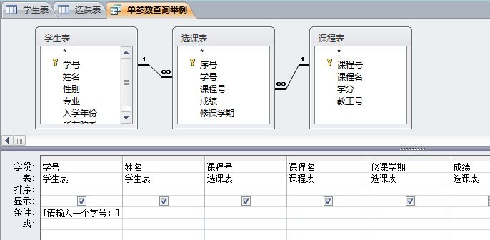 国开《数据库基础与应用》第八章 实验二：查询对象的建立与使用