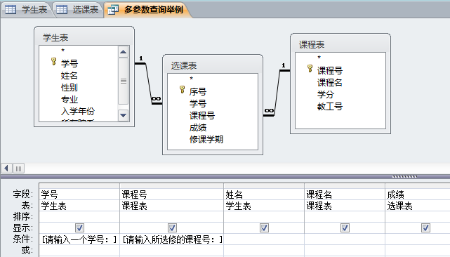 国开《数据库基础与应用》第八章 实验二：查询对象的建立与使用