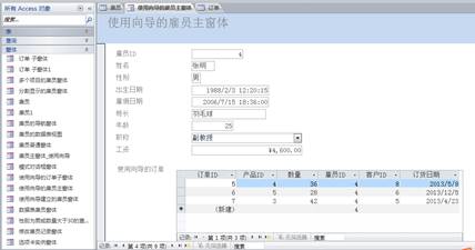 国开《数据库基础与应用》第九章 9-1-3：使用“窗体向导”法