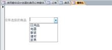 国开《数据库基础与应用》第九章 9-2-3：组合框控件的使用