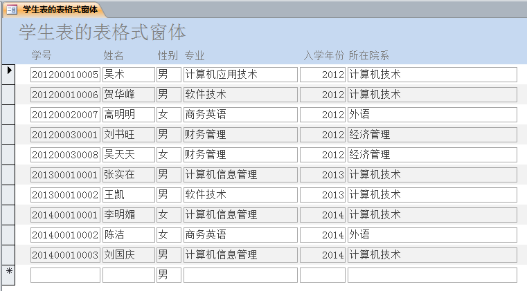 国开《数据库基础与应用》第九章 实验三：窗体对象的建立与使用