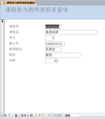 国开《数据库基础与应用》第九章 实验三：窗体对象的建立与使用