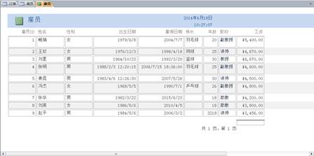 国开《数据库基础与应用》第十章 10-1-2：报表命令