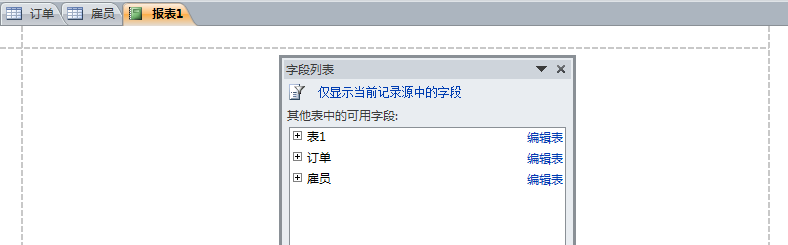 国开《数据库基础与应用》第十章 10-2-1：空报表命令