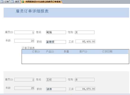 国开《数据库基础与应用》第十章 10-2-2：报表设计命令