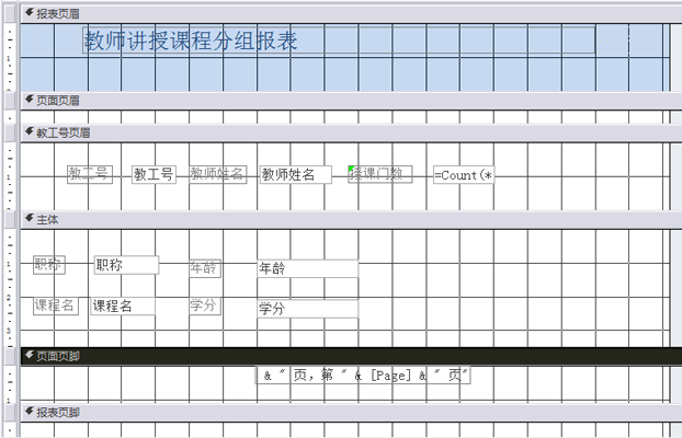 国开《数据库基础与应用》第十章 实验四：报表对象的建立与使用