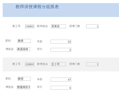 国开《数据库基础与应用》第十章 实验四：报表对象的建立与使用