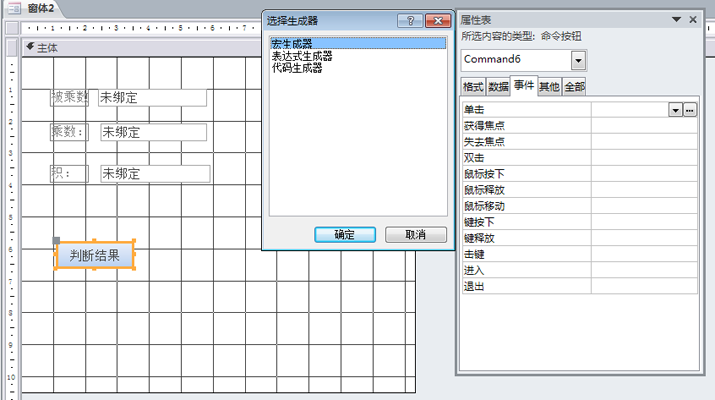 国开《数据库基础与应用》第十一章 11-2：宏和模块的嵌入式创建和使用