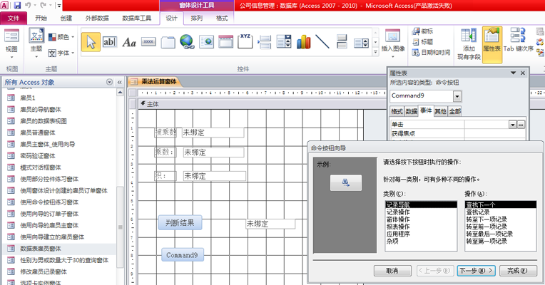 国开《数据库基础与应用》第十一章 11-2：宏和模块的嵌入式创建和使用