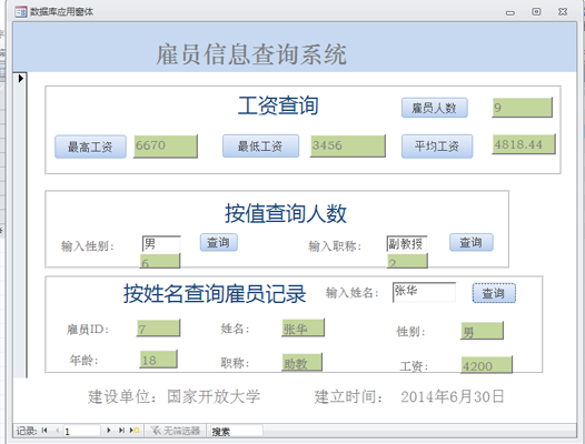 国开《数据库基础与应用》第十一章 11-3-2：窗体的布局和结构