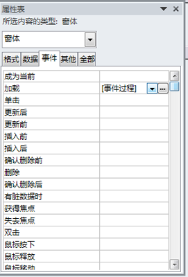 国开《数据库基础与应用》第十一章 11-3-3：窗体中事件过程分析