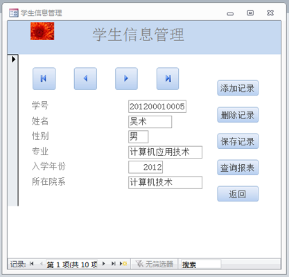 国开《数据库基础与应用》第十一章 实验五：宏与模块的建立与使用