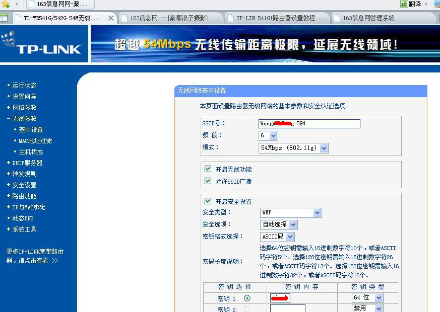 《网络实用技术基础》第二章 2.5 家庭无线网组建方案