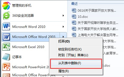 国开学习网 《计算机文化基础》第二章 拓展延伸 Windows 7 实用技巧（2）