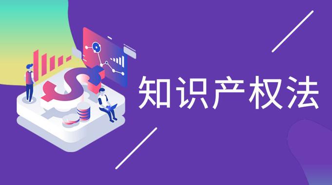 国开学习网《知识产权法》第一次形考任务（占形考总分的25%）答案