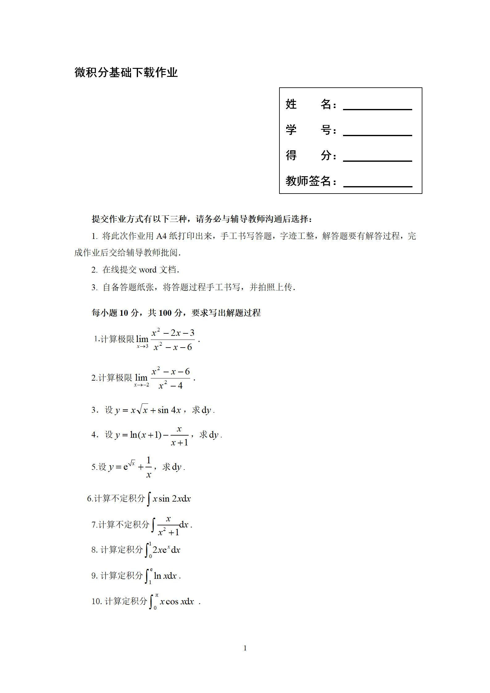 微积分基础下载作业word版_01.jpg