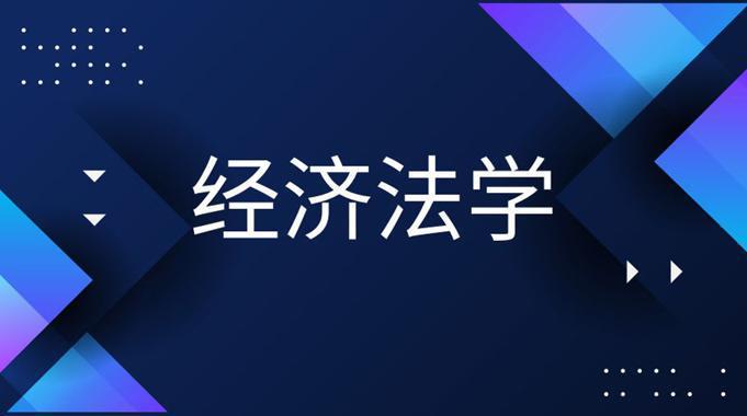 国开学习网[00959]《经济法学》计分作业一（第1-4章，权重25%）答案